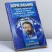 Обложка книги «Таинственная сила слова. Формула любви. Как слова воздействуют на нашу жизнь» — Синельников В. В., ISBN 9785952423688