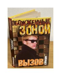 Вызов