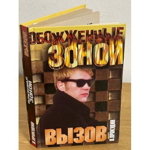 Вызов
