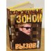Вызов