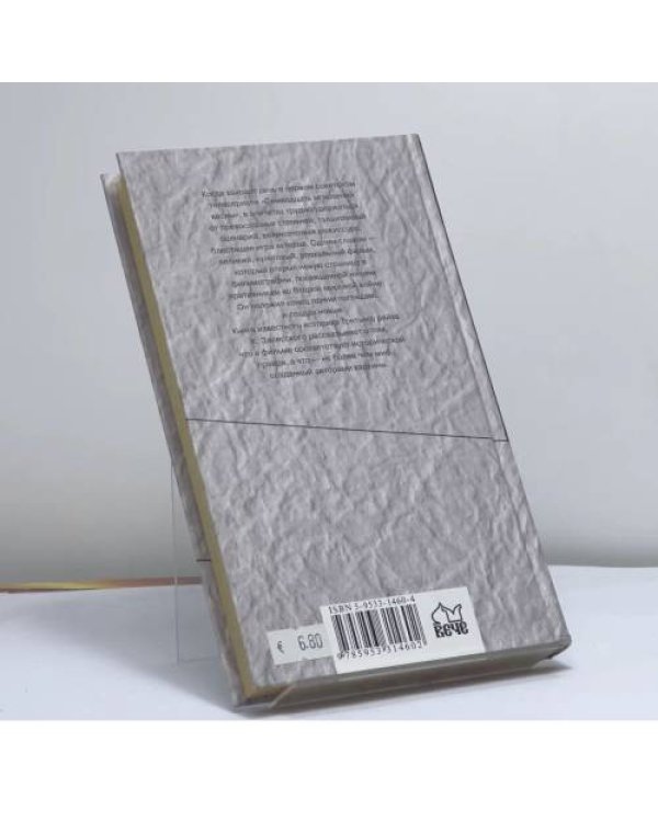Дополнительное изображение книги «Семнадцать мгновений весны. Кривое зеркало Третьего рейха»