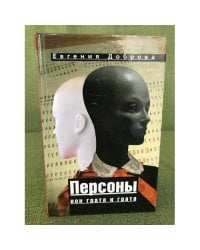 Персоны нон грата и грата