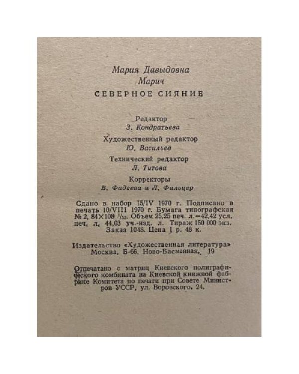 Дополнительное изображение книги «Северное сияние»