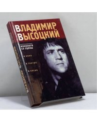 Монологи со сцены