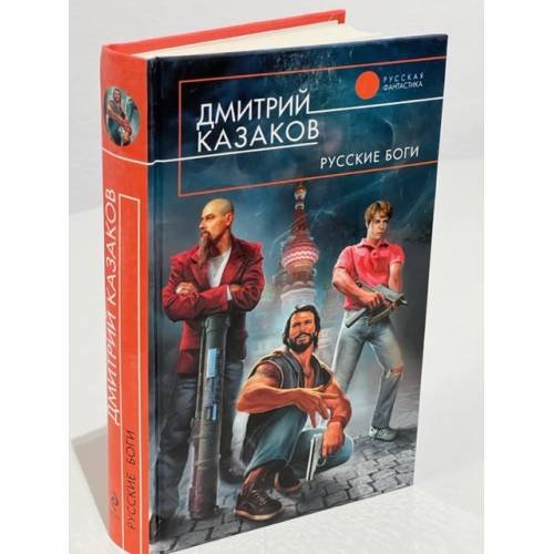 Русские боги