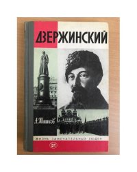 Дзержинский | Тишков Арсений Васильевич