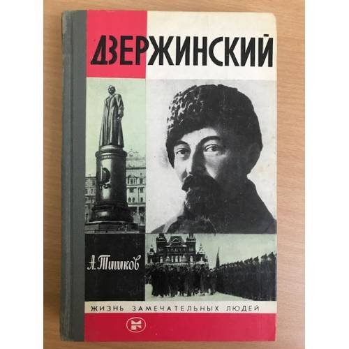 Дзержинский | 