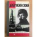 Дзержинский | 