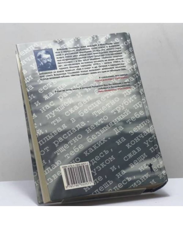 Дополнительное изображение книги «Два шедевра о Бродском. Три еврея. Post Mortem»
