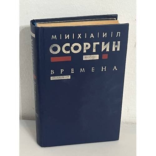 Времена