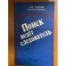 Поиск ведет следователь