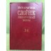 Гістарычны слоўнік беларускай мовы.Выпуск 34