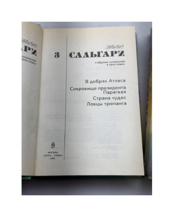 . Собрание сочинений в пяти томах (тома 2 и 3)