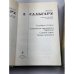 . Собрание сочинений в пяти томах (тома 2 и 3)