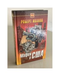 Мафия в США