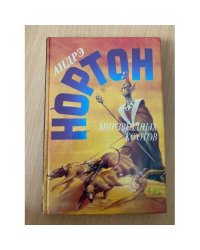 Мир звездных ко`отов