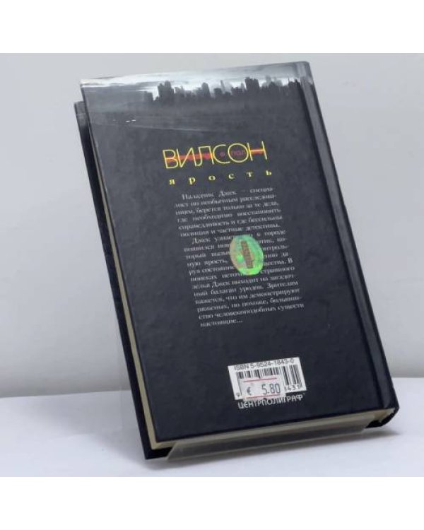 Дополнительное изображение книги «Ярость»