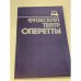 Обложка книги «Рижский театр оперетты» — Автор не указан