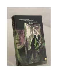 Современный французский детективный роман