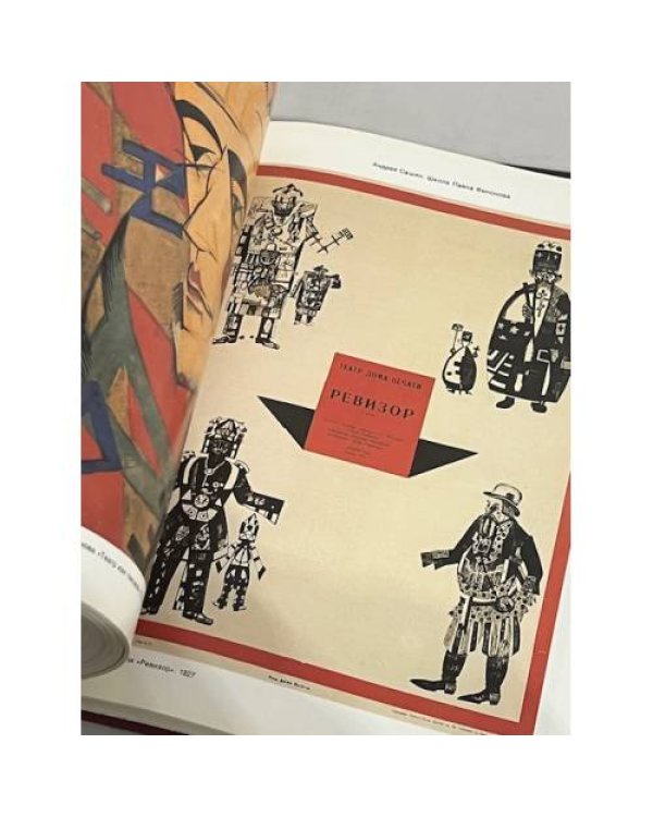 Художники русского театра. 1880-1930. Собрание Никиты и Нины Лобановых-Ростовских