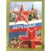 Земляки. Удмуртское землячество в Москве