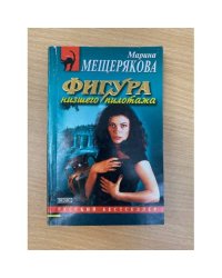 Фигура низшего пилотажа
