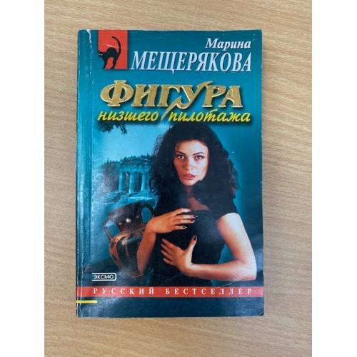 Фигура низшего пилотажа