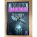 Питомник. Книга 2