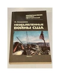 Необъявленные войны США