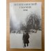 Яснополянский сборник 2006. Статьи, Материалы, публикации