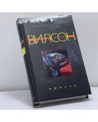 Ярость