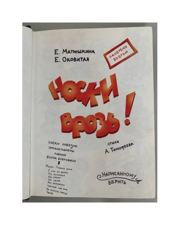 Дополнительное изображение книги «Носки врозь!»