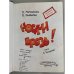 Дополнительное изображение книги «Носки врозь!»