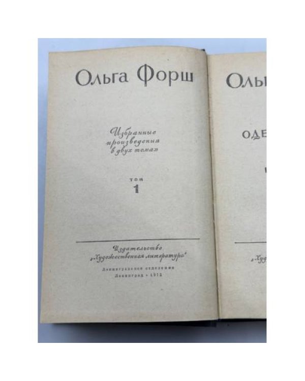 Избранные произведения в двух томах