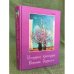 История культуры Южного Зауралья, Том 2