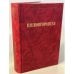 Обложка книги «Об общественном идеале» — Новгородцев Павел Иванович