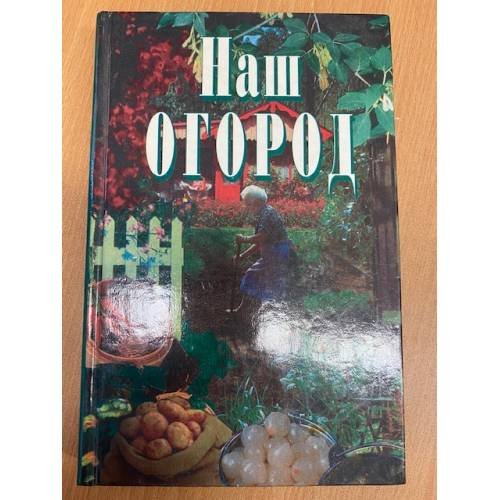 Обложка книги «Стая бешеных» — Незнанский Фридрих Евсеевич