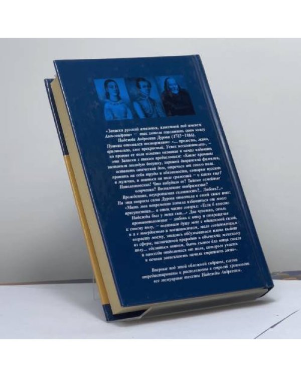 Дополнительное изображение книги «Русская амазонка»