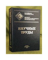 Научные труды: Институт народнохозяйственного прогнозирования ран