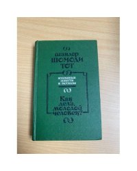 Как дела, молодой человек? 