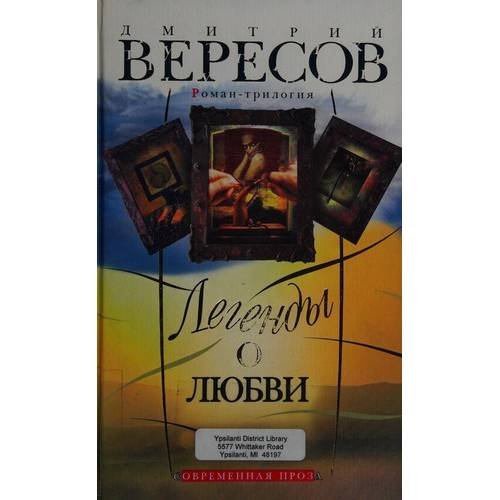 Легенды о любви