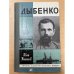 Дыбенко