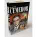 Обложка книги «Отчаяние» — Юлиан Семёнов, ISBN 5170141386