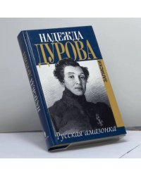 Русская амазонка