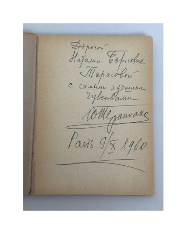 Странствие земное
