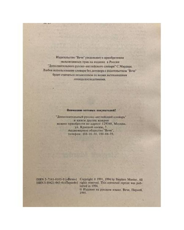 Дополнительное изображение книги «Дополнительный русско-английский словарь. Новая лексика 90-х годов»
