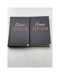 Избранные произведения в двух томах