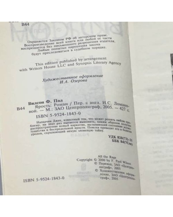 Дополнительное изображение книги «Ярость»