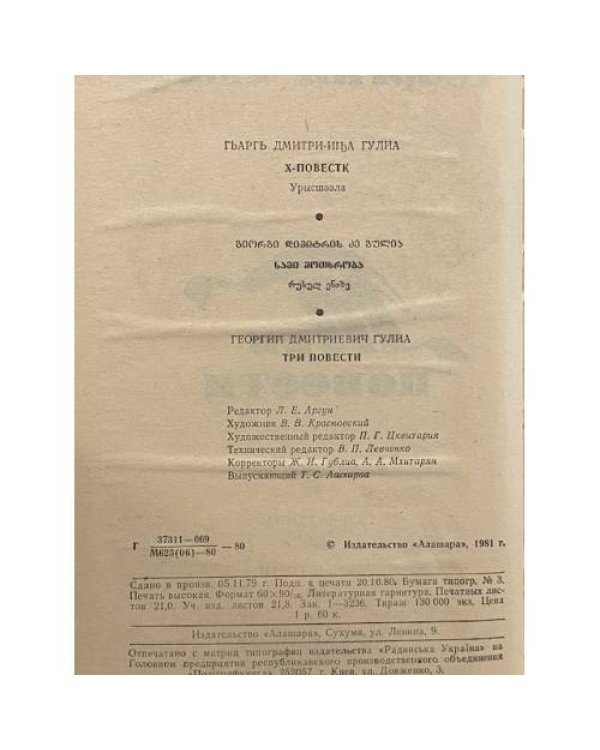 Дополнительное изображение книги «Три повести»