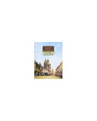 Прогулки по старой Москве. Покровка
